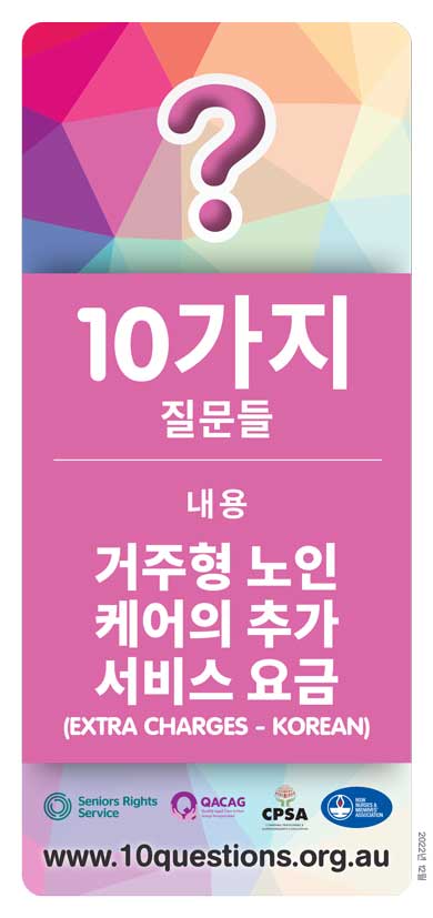Additional Charges Korean leaflet