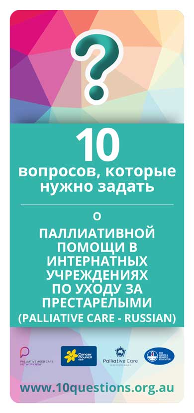 Palliative Care Russian leaflet