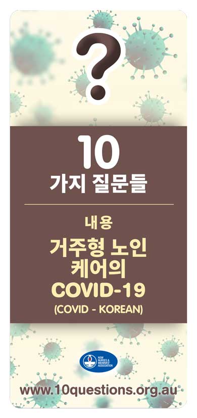 COVID-19 Korean leaflet