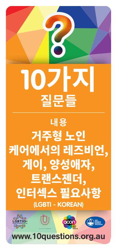 LGBTIQ Korean leaflet